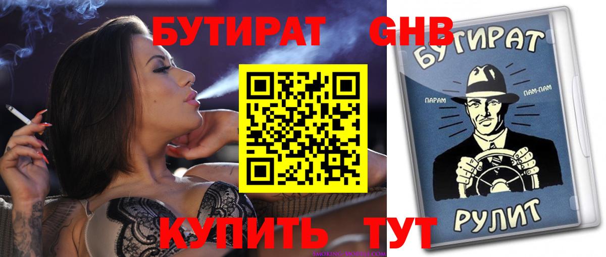 Гудермес  Бутират бутик  Вход с VPN 