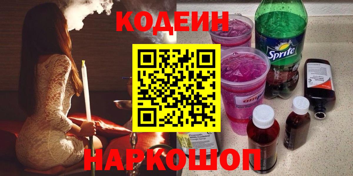 Codein Purple Drank  Вход с VPN  Codein напиток Lean (лин)  Гудермес 